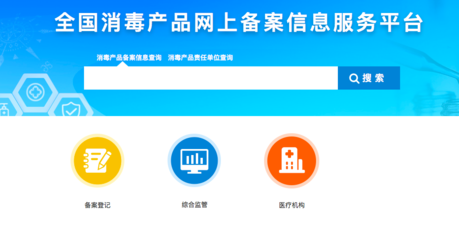居家防疫消毒产品难辨优劣？全国消毒服务平台“天眼”可一键查询